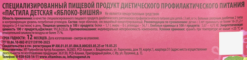 Пастила натуральная VITAMINOS Вишня, без сахара, 40г, изображение