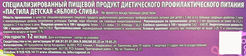 Пастила натуральная VITAMINOS Слива, без сахара, 40г, детальное фото