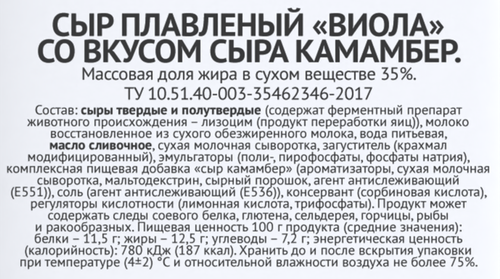 Сыр плавленый VIOLA со вкусом сыра Камамбер 35%, без змж, 190г, фото