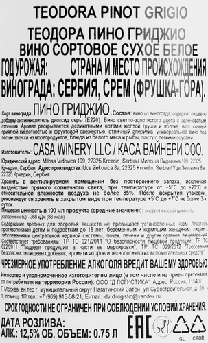 Вино TEODORA Пино Гриджио сортовое белое сухое, 0.75л, детальное фото