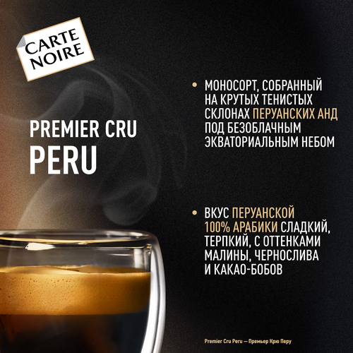 Кофе молотый CARTE NOIRE Премьер Крю Перу натуральный жареный, 200г, фото