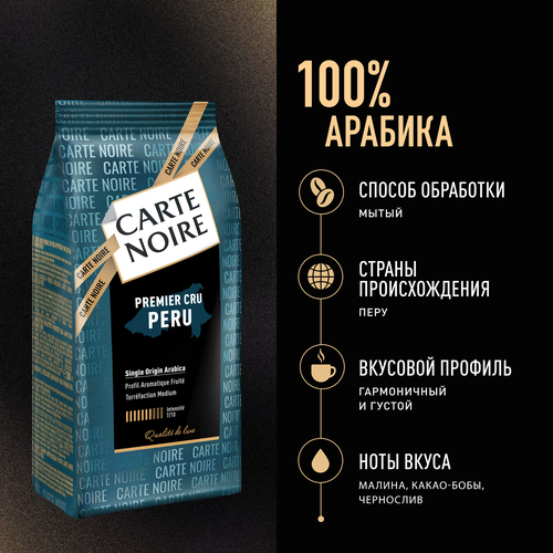 Кофе молотый CARTE NOIRE Премьер Крю Перу натуральный жареный, 200г, картинка