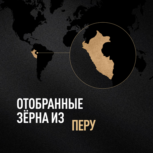 Кофе молотый CARTE NOIRE Премьер Крю Перу натуральный жареный, 200г, фото