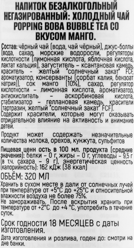 Напиток BOBA BUBBLE TEA Popping Холодный чай со вкусом манго негазированный, 0.32л, вид