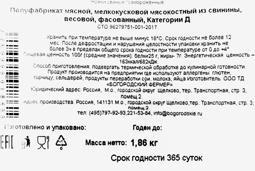 Ножки свиные, категория Д, замороженные, весовые, изображение