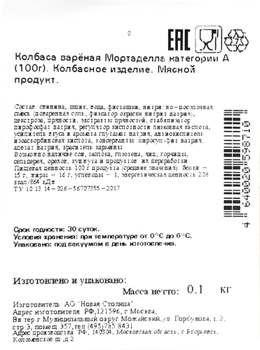 Колбаса вареная КФ ЕГОРЬЕВСКАЯ Мортаделла, нарезка, 100г, детальное фото