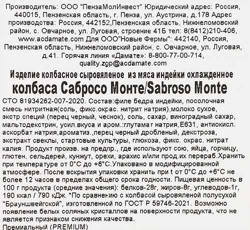 Колбаса сыровяленая ИНДИЛАЙТ Сабросо Монте, нарезка, 70г, фотография