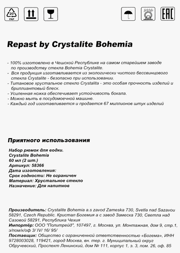 Набор рюмок для водки CRYSTALITE BOHEMIA Fregata 60мл, Арт. 58366, 2шт, фотография