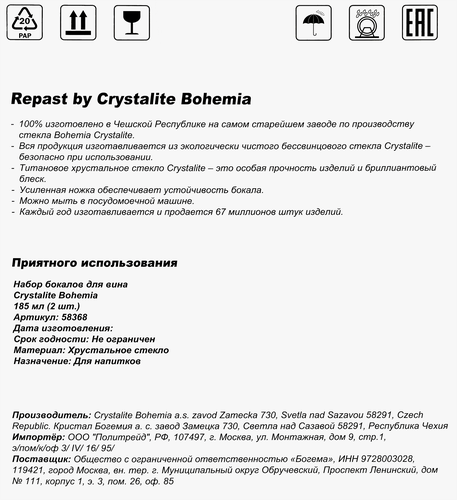 Набор фужеров для вина CRYSTALITE BOHEMIA Fregata/Antik 185мл, Арт. 58368, 2шт, изображение