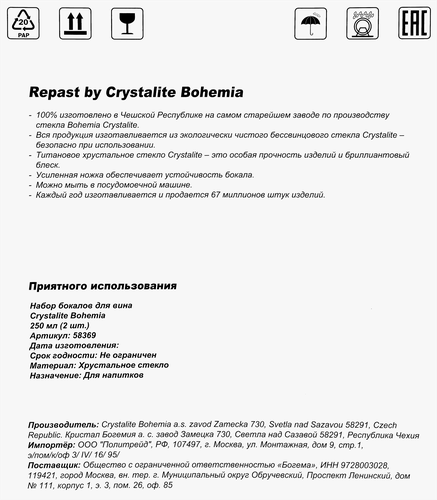 Набор фужеров для вина CRYSTALITE BOHEMIA Fregata/Antik 250мл, Арт. 58369, 2шт, изображение