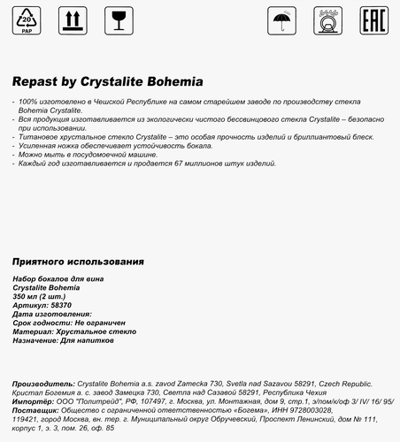 Набор фужеров для вина CRYSTALITE BOHEMIA Fregata/Antik 350мл, Арт. 58370, 2шт, фото