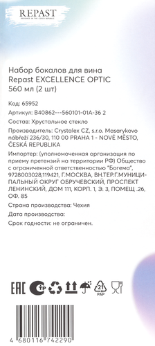 Набор бокалов для вина REPAST Excellence Optic 560мл, Арт. 65952, 2шт, картинка