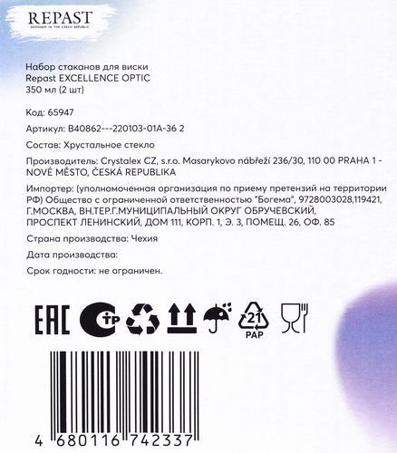 Набор стаканов для виски REPAST Excellence Optic 350мл, Арт. 65947, 2шт, крупный план