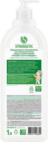 Бальзам для посуды SYNERGETIC Розмарин и листья смородины, 1л, фото