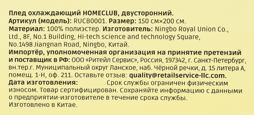 Плед охлаждающий HOMECLUB двусторонний 150х200см, зеленый/бежевый, полиэстер, Арт. RUCB0001, картинка