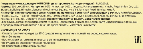 Покрывало охлаждающее HOMECLUB двустороннее 200х220см, розовый/бежевый, полиэстер, Арт. RUBQ0012, фото