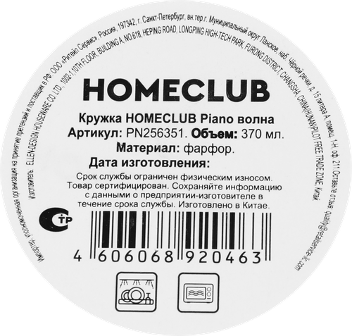 Кружка HOMECLUB Piano волна, фарфор, 370мл, Арт. PN256351, вид