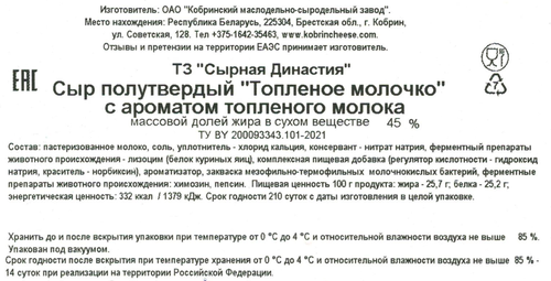 Сыр полутвердый СЫРНАЯ ДИНАСТИЯ Топленое молочко 45%, без змж, весовой, картинка