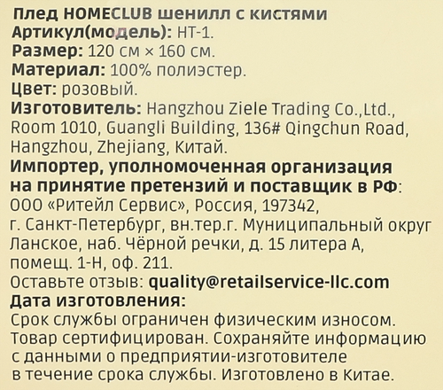 Плед HOMECLUB 120х160см, розовый, шенилл с кистями, Арт. HT-1, детальное фото
