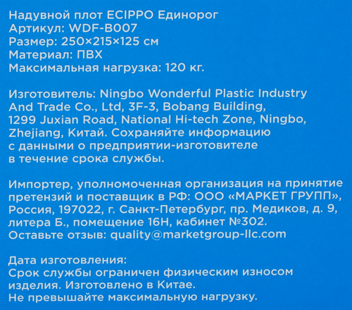 Плот надувной для плавания ECIPPO Единорог 203х185х130см, Арт. WDF-B007, изображение