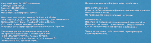 Круг надувной для плавания ECIPPO Фламинго 140x110x80см, Арт. WDF-B006, фотография