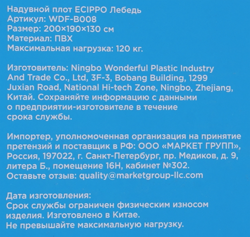 Плот надувной для плавания ECIPPO Лебедь 195х190х120см, Арт. WDF-B008, вид