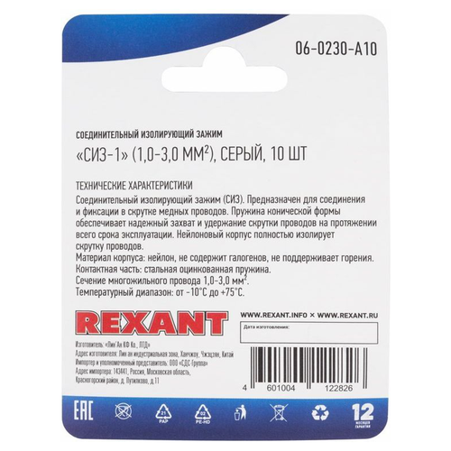 Соединительный изолирующий зажим "СИЗ-1" (1,0-3,0 мм²), серый, (10 шт) REXANT, вид