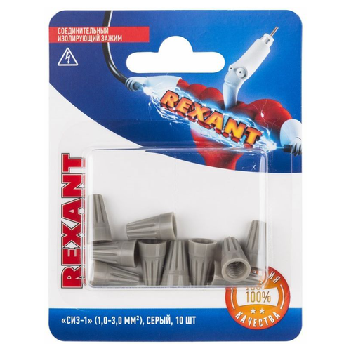Соединительный изолирующий зажим "СИЗ-1" (1,0-3,0 мм²), серый, (10 шт) REXANT, изображение