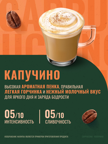 Напиток кофейный растворимый MONARCH Капучино классик, 20x15г, детальное фото