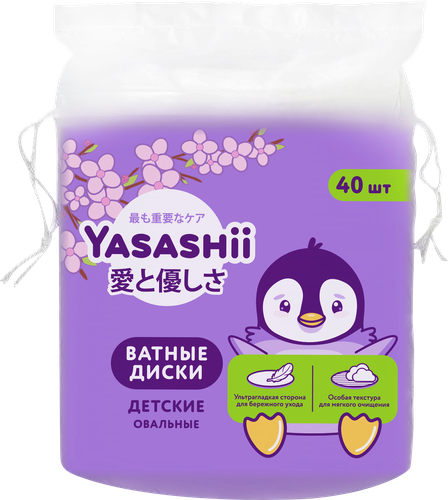 Диски ватные детские YASASHII овальные, 40шт, фотография