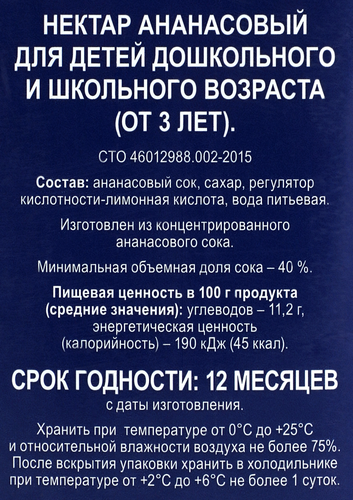 Нектар BONVIDA Ананасовый, 2л, фотография