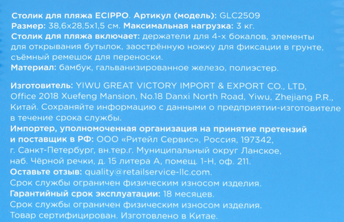 Столик пляжный ECIPPO 38,6х28,5см, Арт. GLC2509, крупный план
