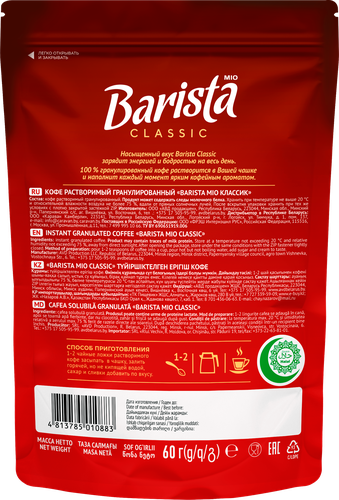 Кофе растворимый BARISTA MIO Classic, 60г, фотография