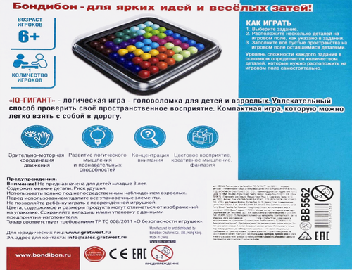 Игра BONDIBON IQ-гигант, Арт. ВВ5562, картинка
