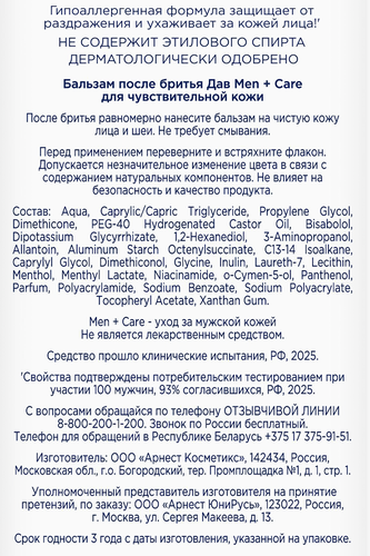 Бальзам после бритья ДАВ Men+care для чувствительной кожи, 140мл, фотография