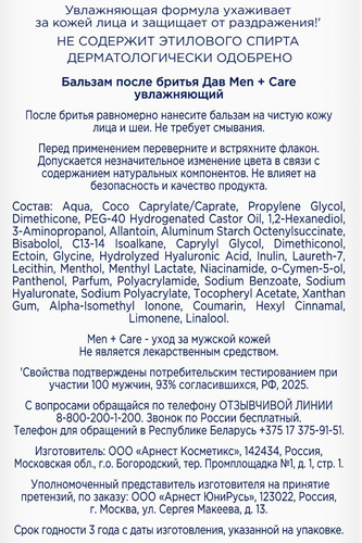 Бальзам после бритья ДАВ Men+care увлажняющий, 140мл, детальное фото