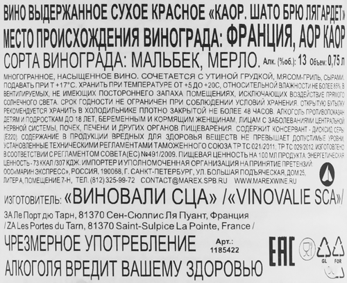 Вино CAHORS Шато Брю Лягардет выдержанное красное сухое, 0.75л, фотография