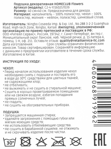 Подушка декоративная HOMECLUB Flowers 40х40см, Арт. C2-4-YJ160257039, фото