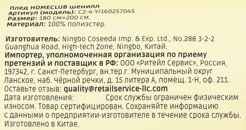 Плед HOMECLUB Cherry 180х200см, полиэстер, Арт. C2-4-YJ160257045, изображение