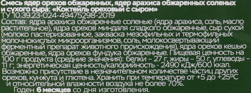 Коктейль ореховый ТВЕРДЫЙ ЗНАК с сыром, 50г, картинка