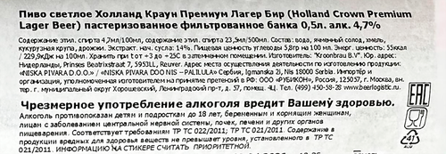 Пиво светлое HOLLAND CROWN Premium Lager Beer фильтрованное пастеризованное 4,7%, 0.5л, фото
