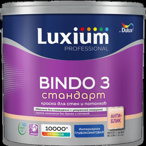 Краска Luxium by Dulux Professional Bindo 3 глубокоматовая BC 2,25 л, изображение