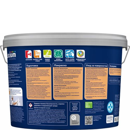 Краска Luxium by Dulux Professional Bindo 7 матовая BW 9 л, картинка