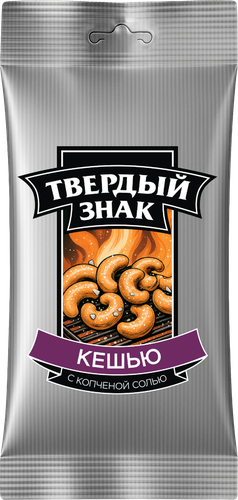 Кешью ТВЕРДЫЙ ЗНАК жареный с копченой солью, 40г, крупный план