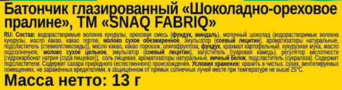 Батончик протеиновый SNAQ FABRIQ Шоколадно-ореховое пралине, глазированный, 130г, детальное фото