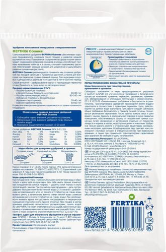 Удобрение минеральное FERTIKA осенее 5 кг, фотография