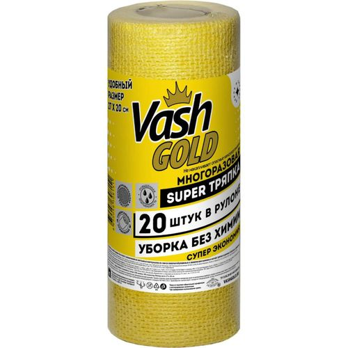 Тряпки Vash gold Super для уборки многоразовые в рулоне, 20 листов, крупный план
