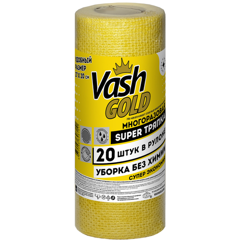 Тряпки Vash gold Super для уборки многоразовые в рулоне, 20 листов, фото