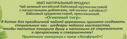 Чай зеленый КОНФУЦИЙ Фигурный огненный тигр с лепестками лилии, 50г, крупный план