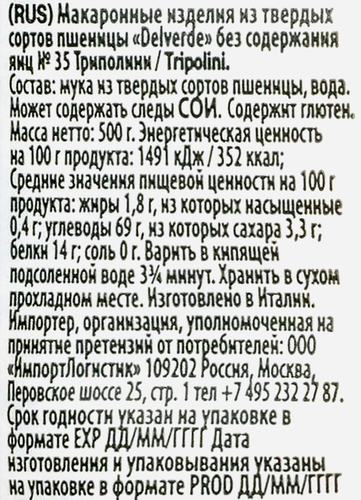 Макароны DELVERDE №035 Триполини, 500г, крупный план